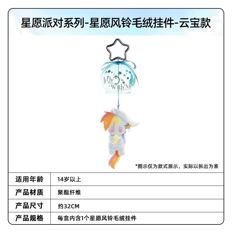 KAYOU My Little Pony Wish Party Series – Wish Wind Chime Plush Keychain | Official Licensed