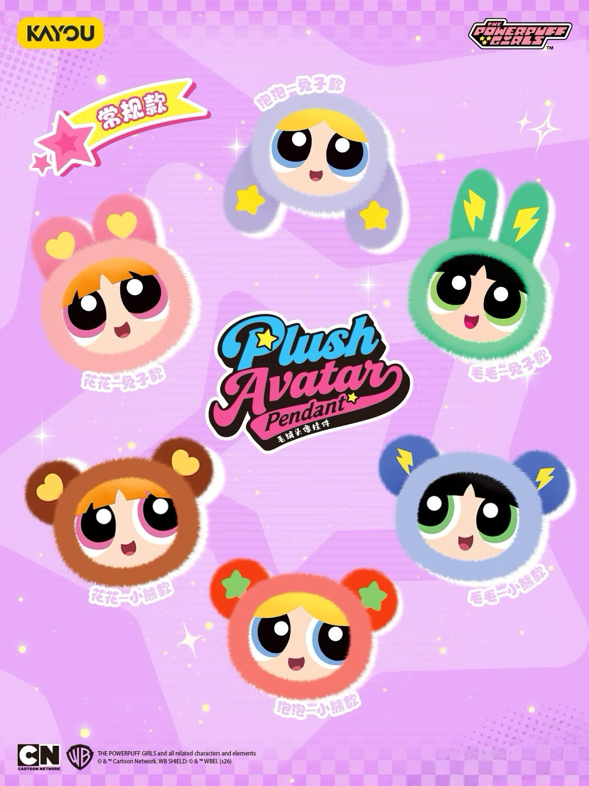 Powerpuff Girls Plush Head Keychains |KAYOU