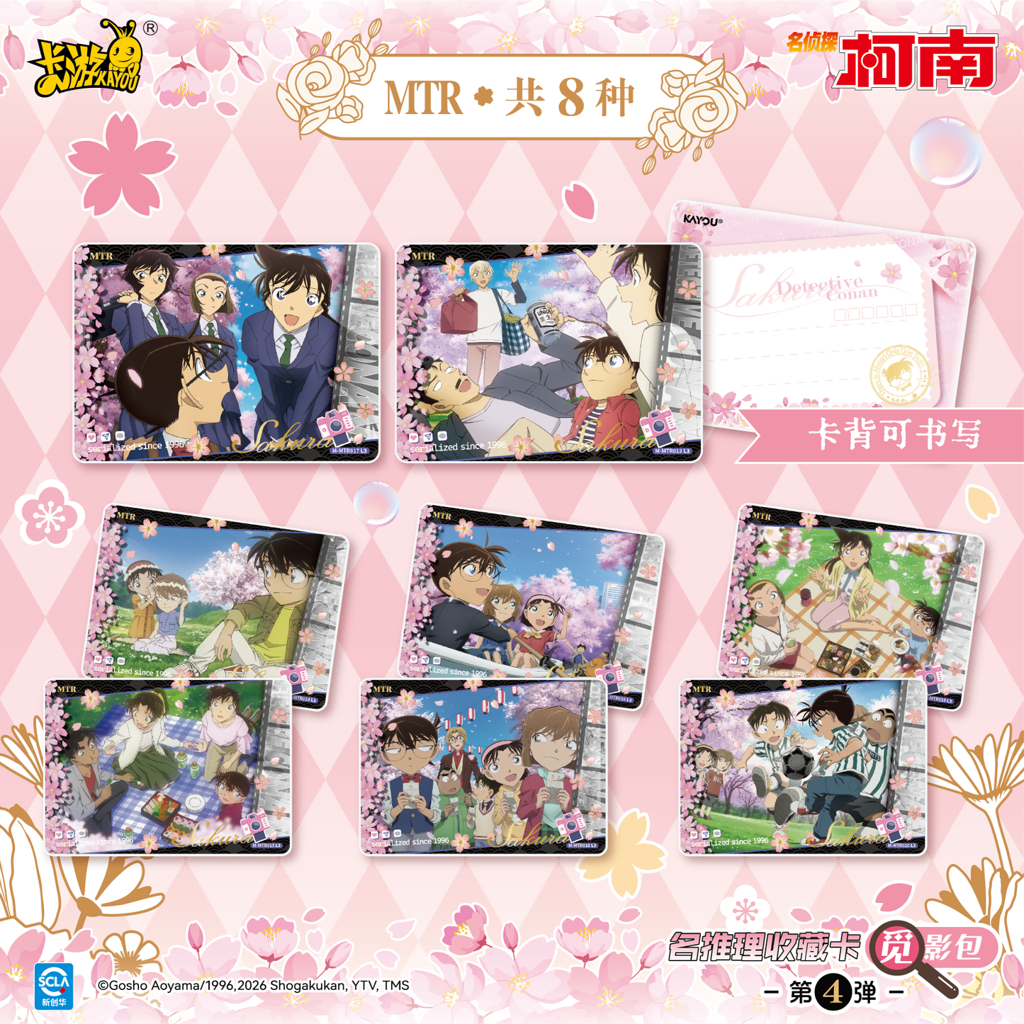 Detective Conan - Famous Detective Collection Cards: Viewfinder Pack (Vol. 4)名侦探柯南-名推理收藏卡-觅影包