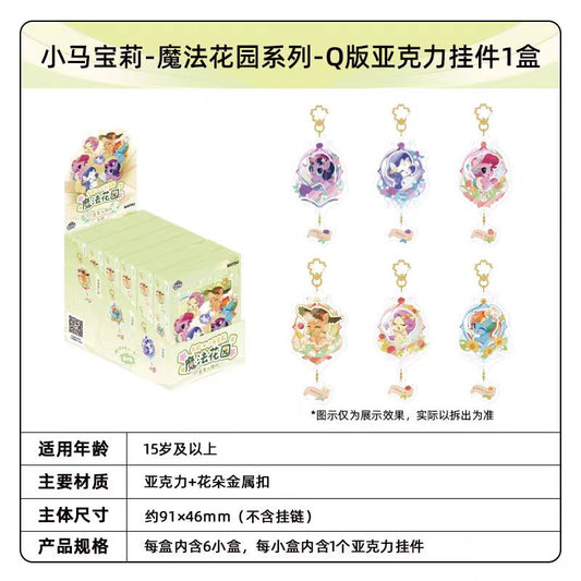 Kayou My Little Pony Magical Garden Series Chibi Acrylic Pendants One Box of(Including 6 Pieces)卡遊 小馬寶莉魔法花園系列Q版亞克力挂件1盒(內含6個)