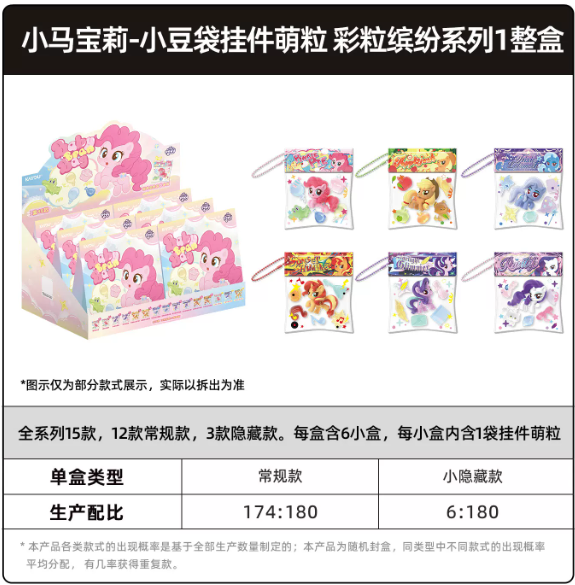 KAYOU My Little Pony Bean Bag Charm Series