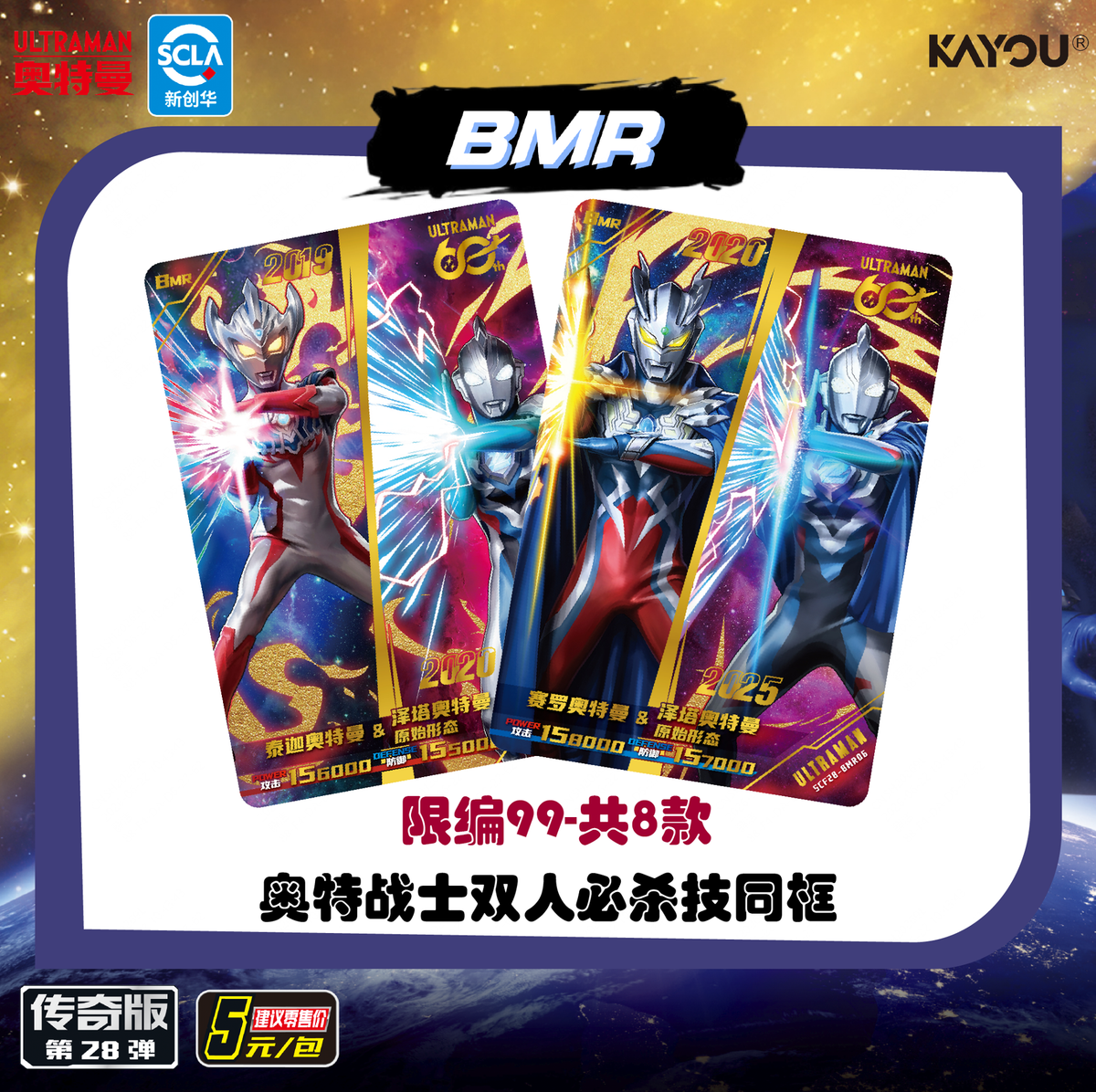 Ultraman Heroes X File Legend Edition Wave 28