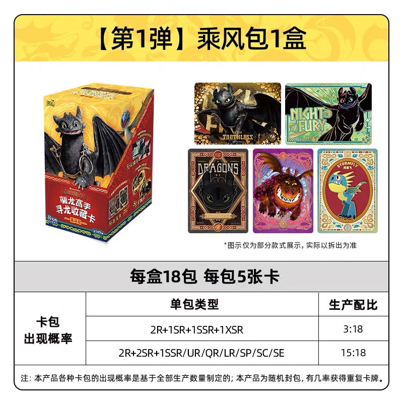 KAYOU How to Train Your Dragon Gale Pack Series 1 Official Licensed Peripheral Card Packs & Cards A full box (contains 18 packs)