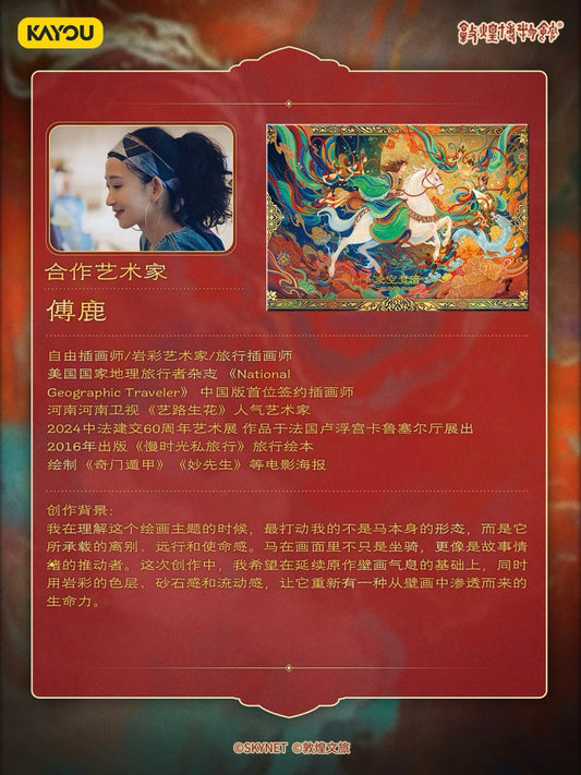 KAYOU Dunhuang Museum Collection Cards – Splendid Hues Within Tiny Frames Horse Wave 1