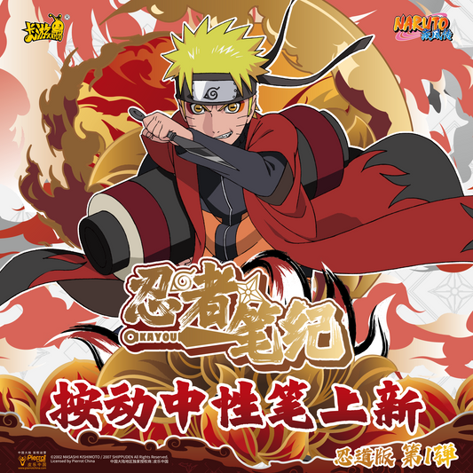 Naruto Ballpoint Pen - Ninja Chronicle: Ninja Way Edition (1st Series) 1 Box | 12 Pens Inside
火影忍者中性筆-忍者筆紀-忍道版-第1彈一整盒「內含12隻」