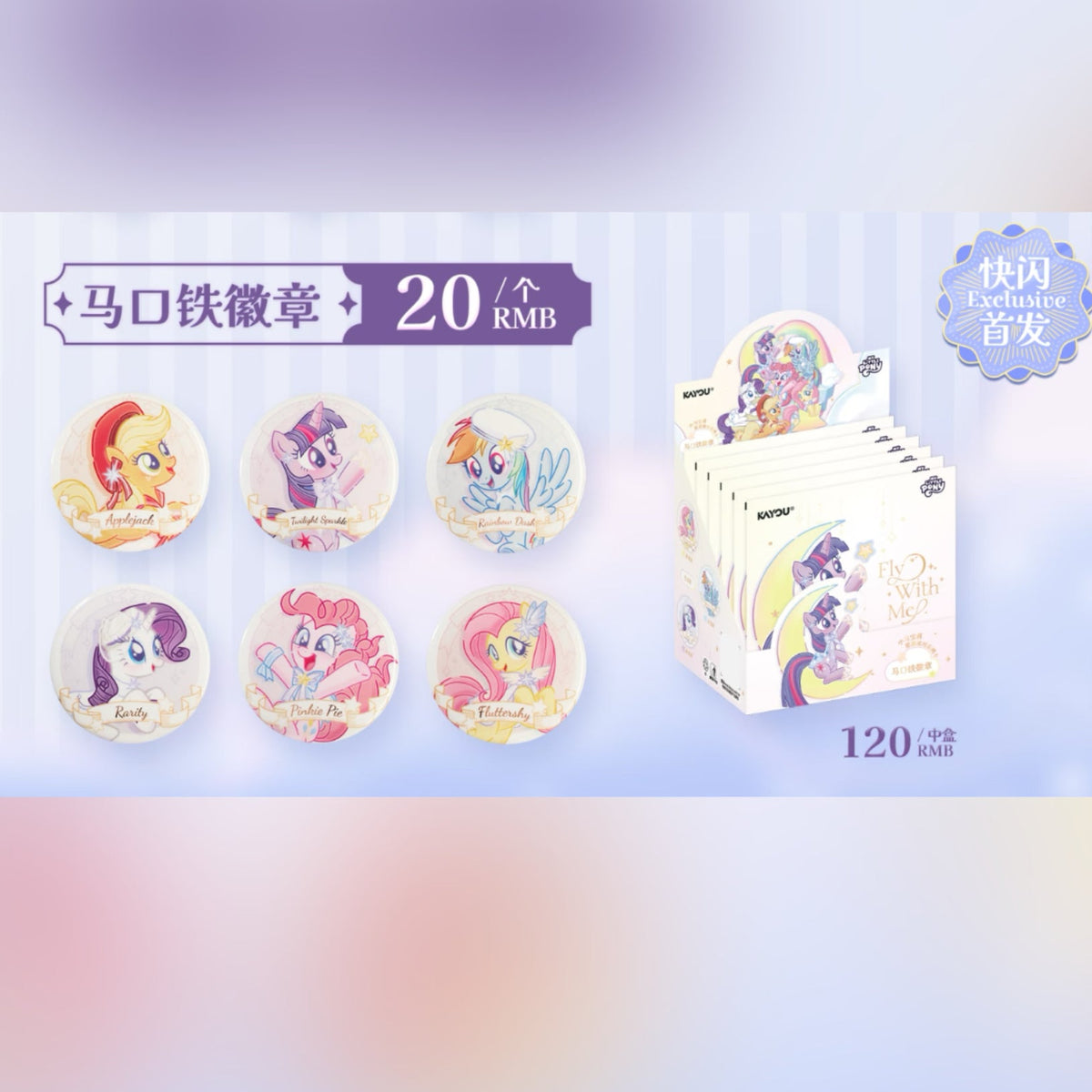 KAYOU My Little Pony Star Wish Party Badge | One Full Box (Contains 6 Pieces)卡遊小馬寶莉星願派對吧唧丨一整盒(內含6個)