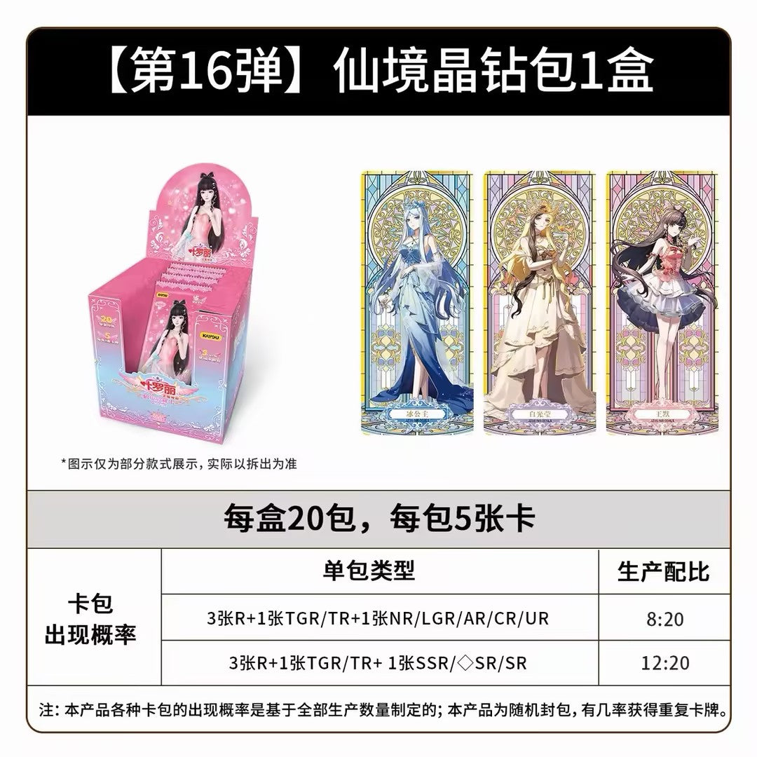 Ye Luoli Wonderland Collection Cards Crystal Diamond Pack Vol.16