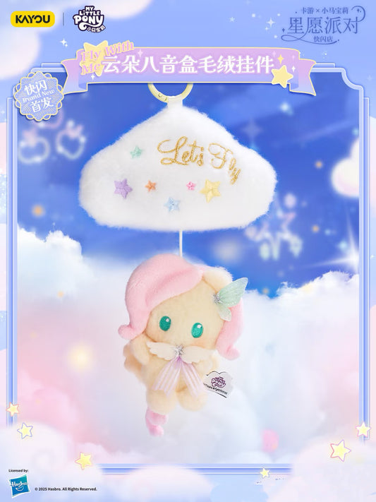 KAYOU My Little Pony Star Wish Party Cloud Music Box Plush Keychain 卡遊小馬寶莉星願派對雲朵八音盒毛絨掛件