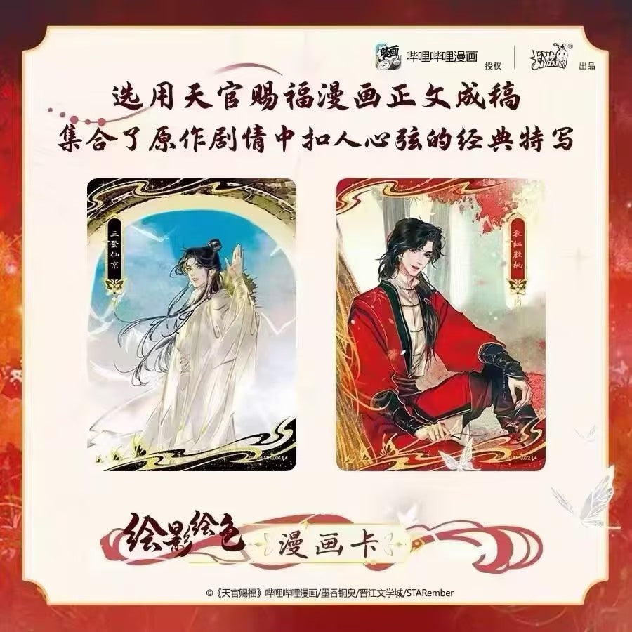 Heaven Official's Blessing · Jinghong Chapter Collectible Trading Cards Wave 1