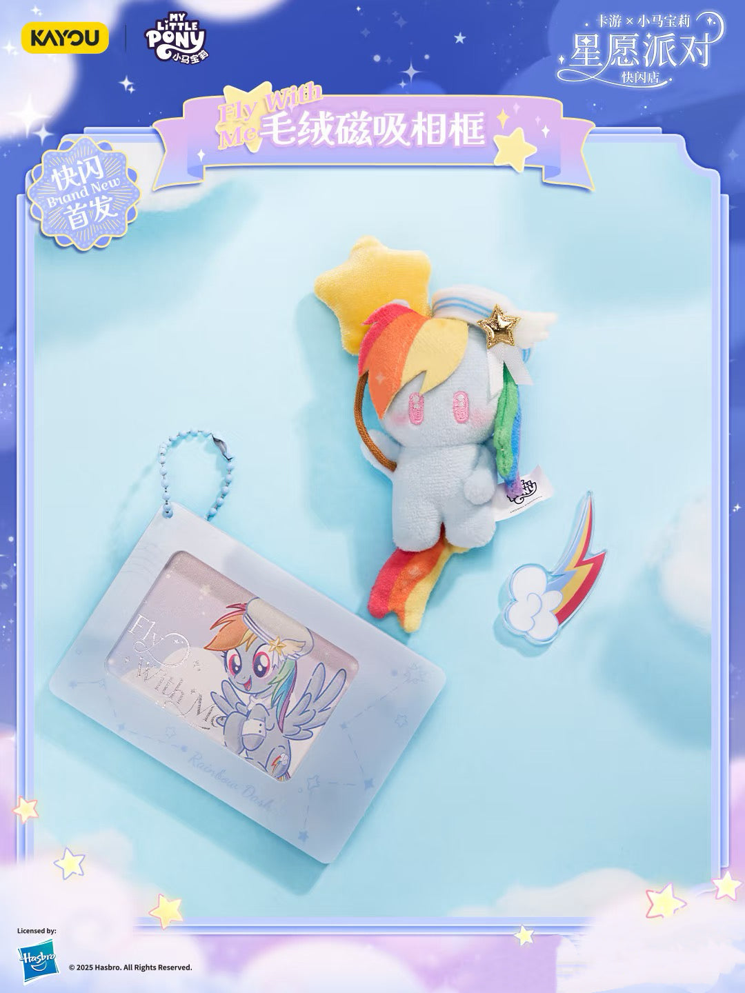 KAYOU My Little Pony Star Wish Party Plush Refrigerator Magnet