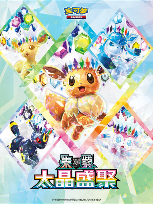 Pokémon TCG - CSV9.5C Terastal Gathering Booster Pack (Chinese)
