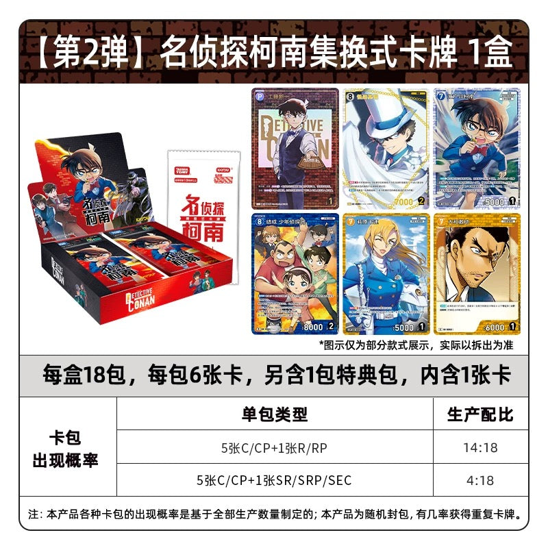 KAYOU Detective Conan Collectible Card Game - Card Expansion Pack Series 2, Official Authentic Merchandise TCG (Trading Card Game) One Full Box