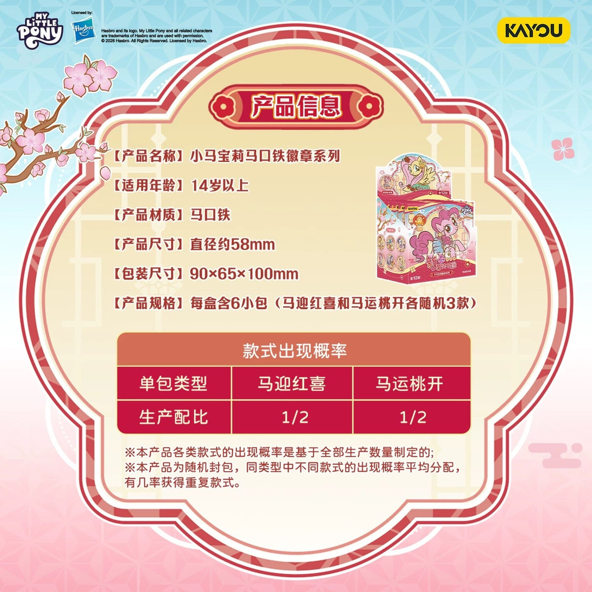 KAYOU My Little Pony Spring Magic Garden Series Official Authentic Tin Badges