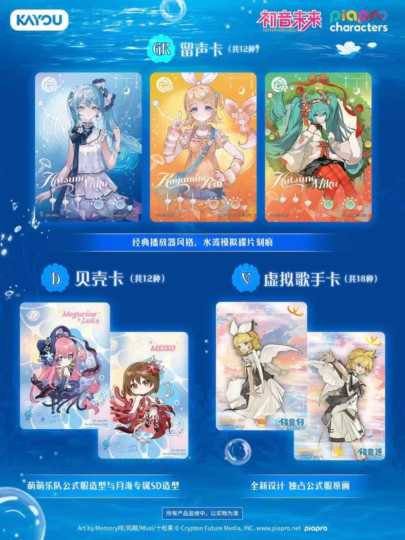 KAYOU Piapro Characters Vocaloid Collection Cards - First Encounter Pack Wave 6 Hatsune Miku Trading card