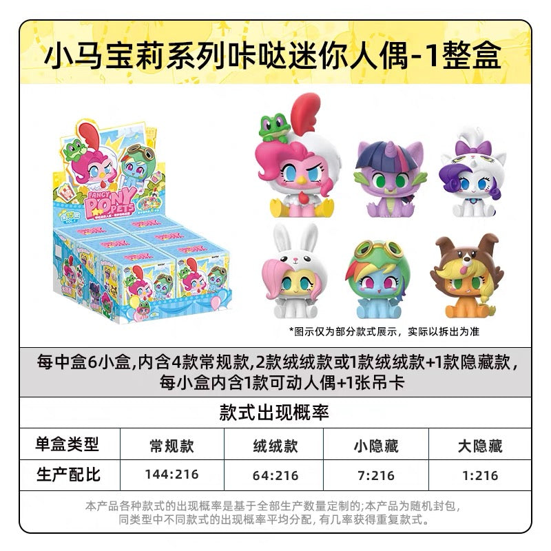 KAYOU My Little Pony Click Series Mini Figurines – Wonderful Animal Paradise (1 Full Box / 6 Small Boxes)