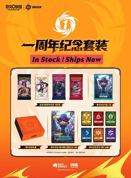 2026 Riftbound: League of Legends 1st Anniversary Set Factory Box Sealed Chinese