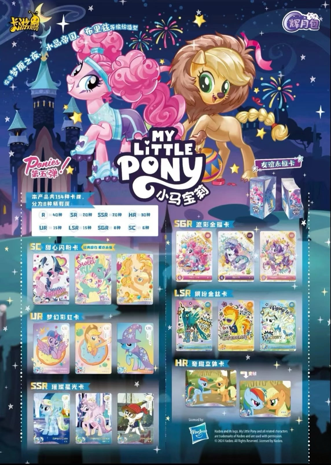 My Little Pony – Friendship Eternal
Luminous Moon Pack Series 5