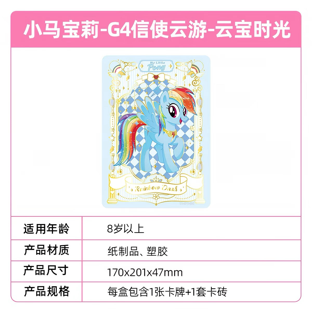 KAYOU My Little Pony - G4 Messenger Wander