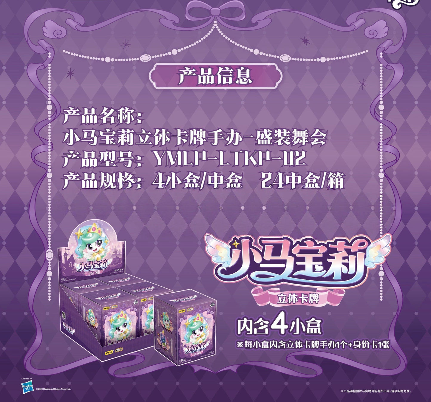 KAYOU My Little Pony 3D Card Figurine - Gala Ball