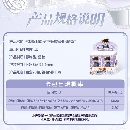 Detective Conan – Performance Pack Series 1 Full Box