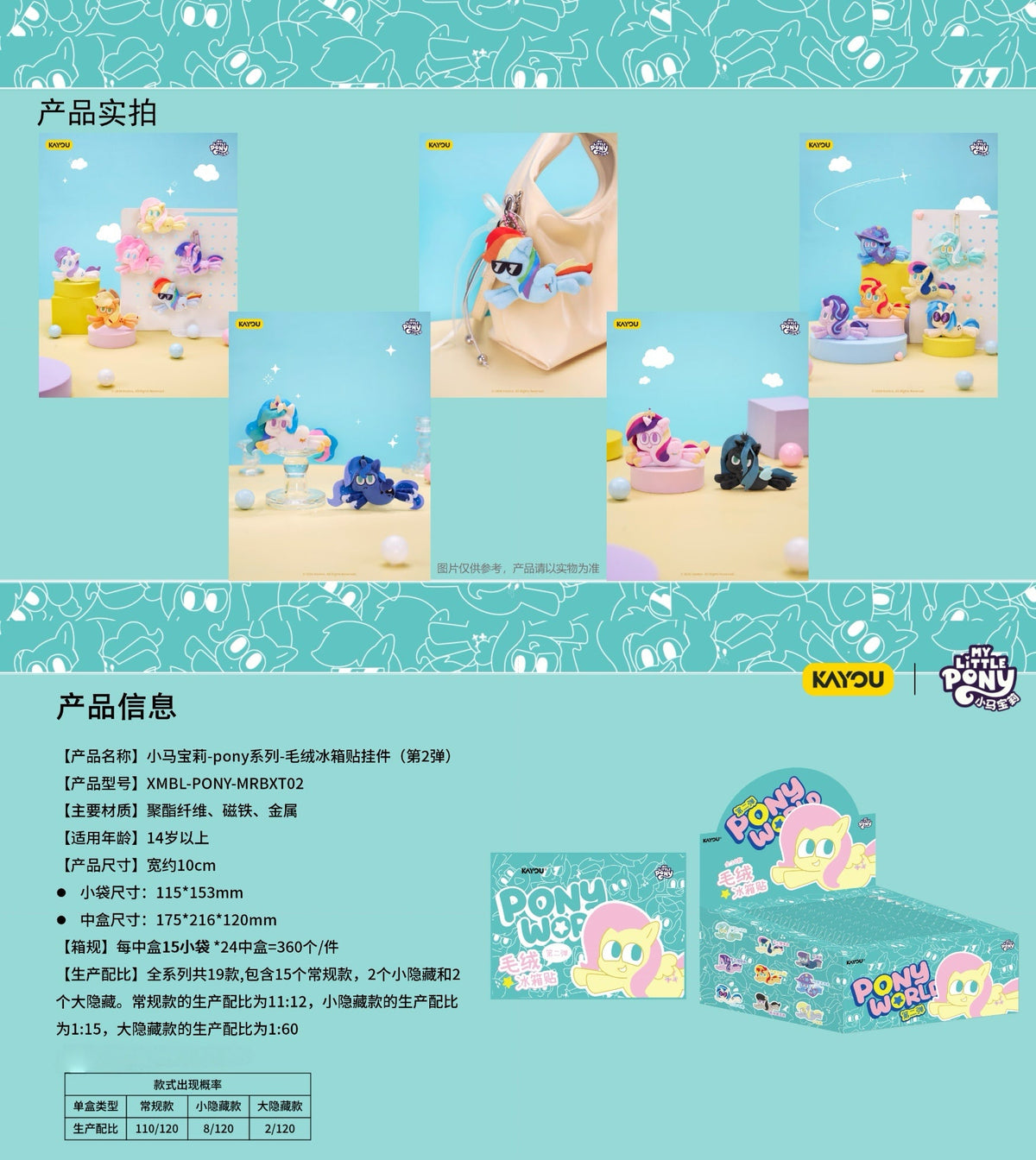 KAYOU My Little Pony - PONY Series - Plush Fridge Magnet Charms Series 2