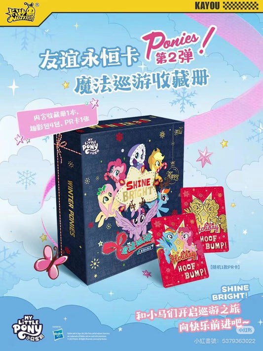 KAYOU My Little Pony Magic Parade Collection Card Album - Full Box, Wave 2 卡遊小馬寶莉魔法巡遊收藏卡册一整盒第二彈