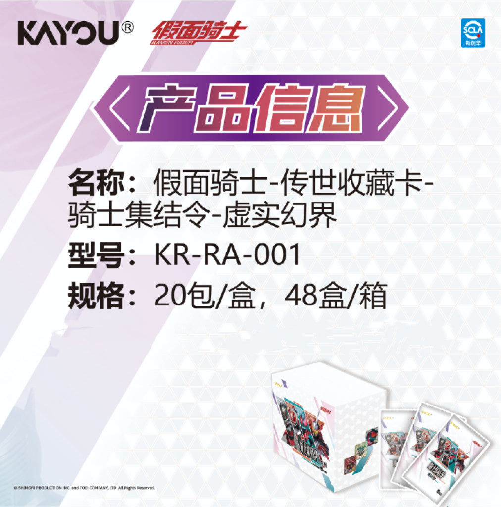 Kamen Rider Legacy Collection Cards - Rider Assembly Order - Illusory Realm Wave 1