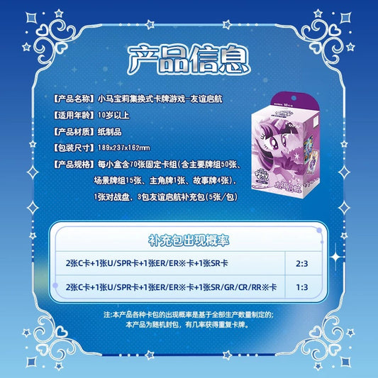 KAYOU My Little Pony TCG Starter Deck Friendship Launch Chinese version 卡小馬寶莉集式卡牌預組包友誼啓航TCG
