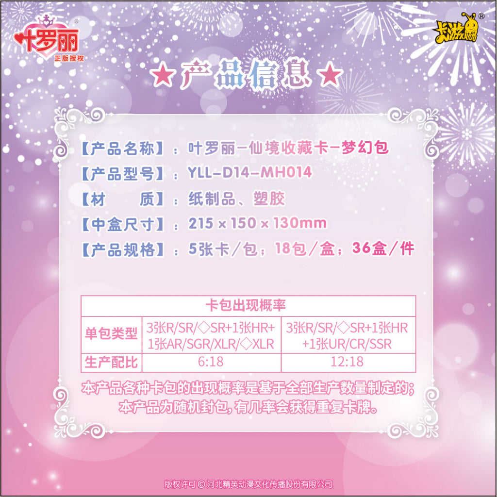 KAYOU YeLuoli - Fairyland Collectible Cards - Dreamy Pack - Wave 14