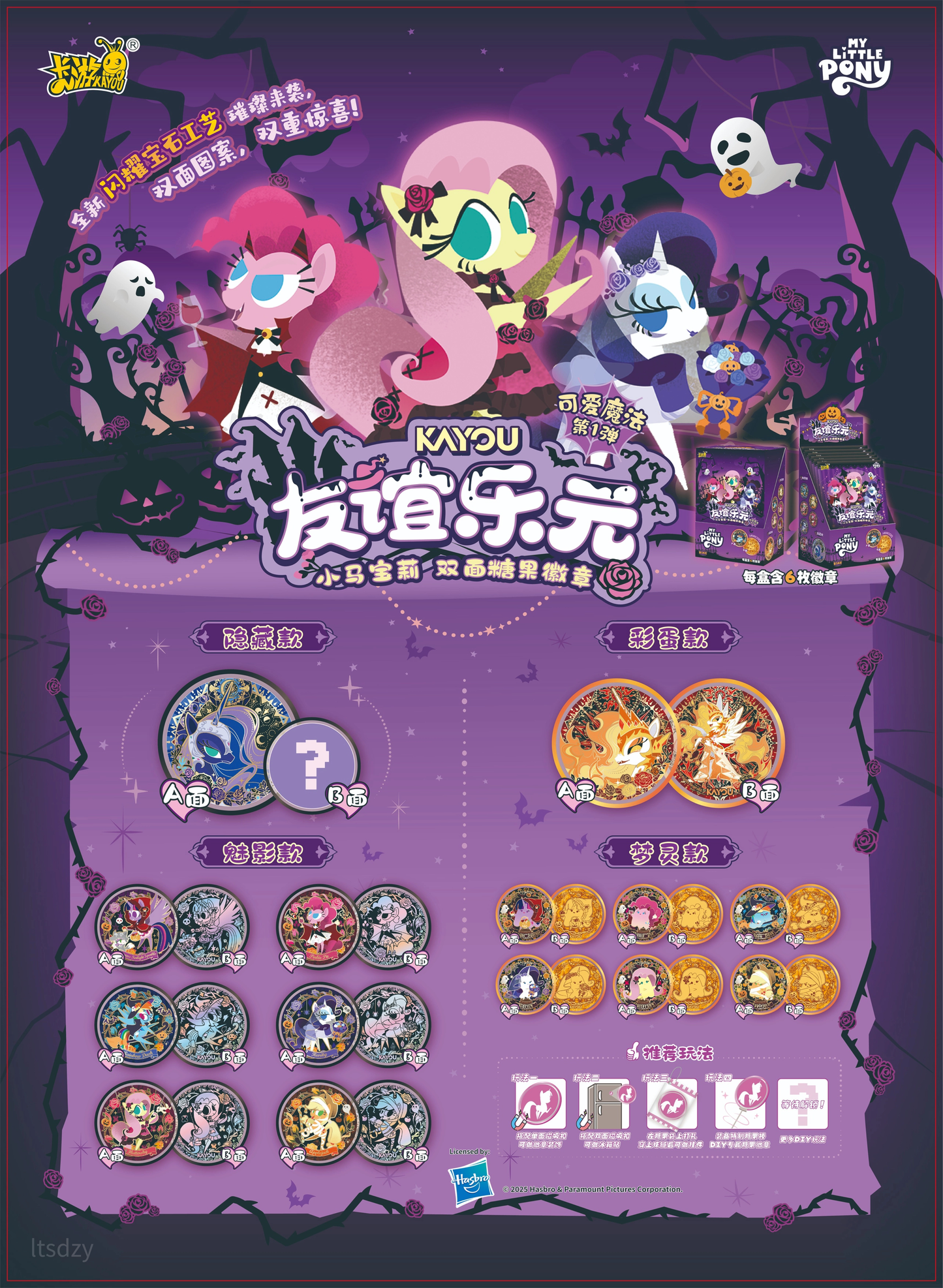 My Little Pony Double-sided Candy Badge - Cute Magic - Series 1 A whole box (containing 6 small packs)