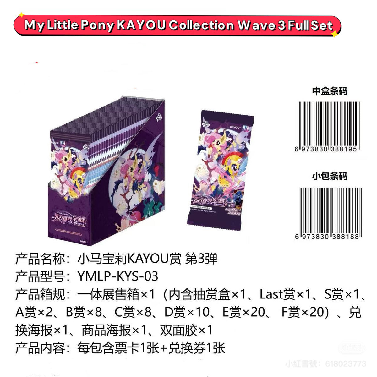 My Little Pony KAYOU Collection Treasures of Friendship Wave 3 (Complete Full Set)