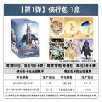 Card Game Sword Network 3: Three Mountains and Seas United in Hearts Collector's Edition Card Pack Vol. 1 Official Genuine Peripheral Card Pack