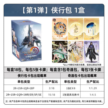 卡游 劍網3三 山海同心典藏卡片俠行包第1彈官方正版周邊卡牌卡包