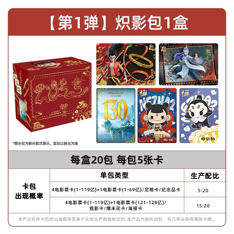 Card Game Nezha: The Demon Child Conquers the Dragon King Movie Collection Cards - Shadow Pack - Nezha 2 Official Authentic Peripheral Cards
