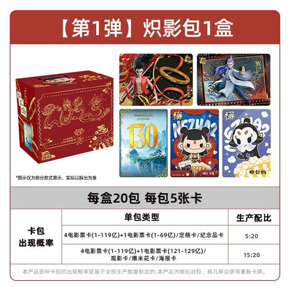 卡游 哪吒之魔童鬧海電影收藏卡片熾影包 哪吒2官方正版周邊卡牌