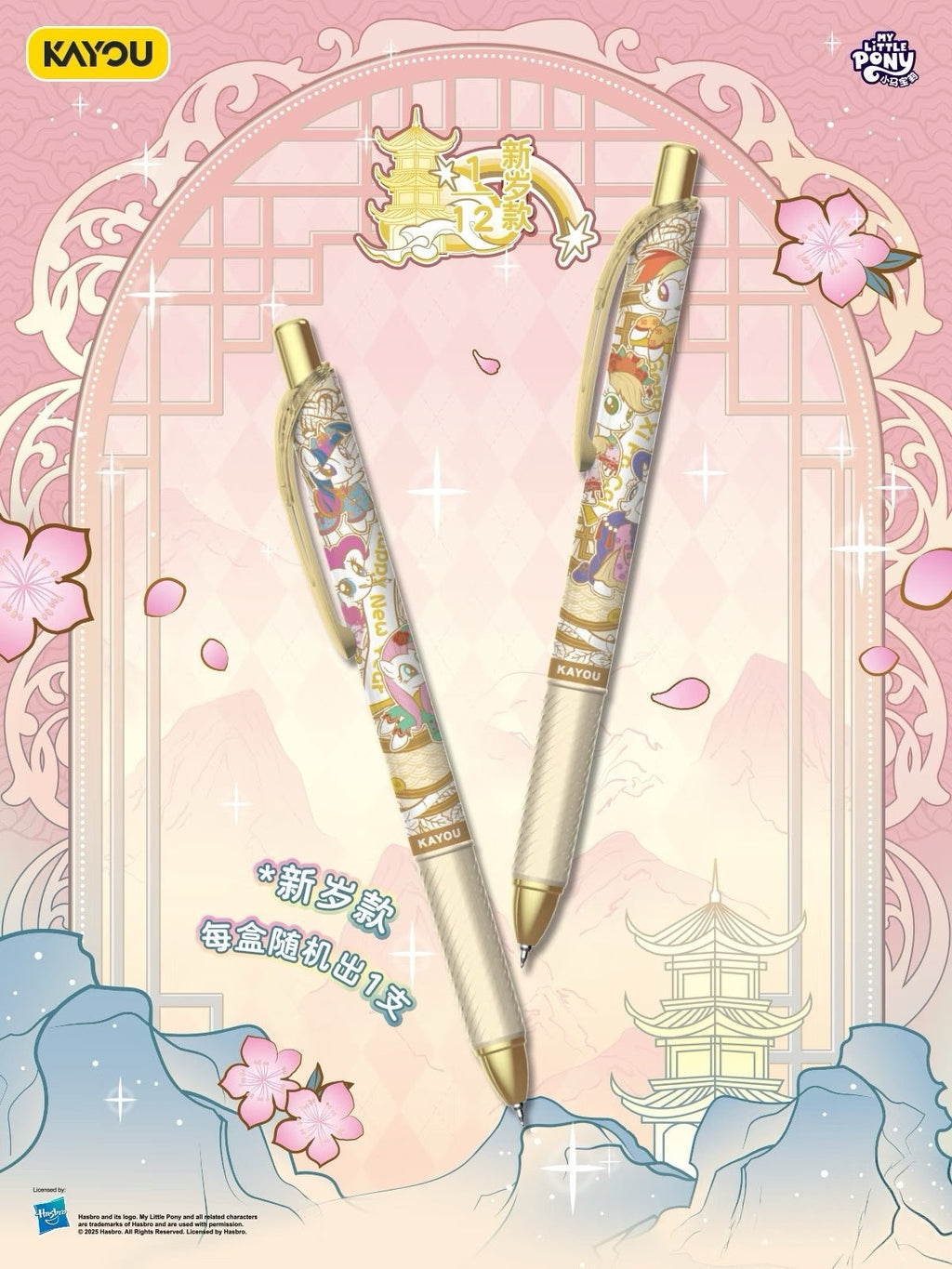 🏮KAYOU My Little Pony Gel Pens - Friendship Journal Fantasy Edition Series 8 One Full Box (12 Individual Boxes)
