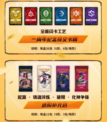 2026 Riftbound: League of Legends 1st Anniversary Set Factory Box Sealed Chinese