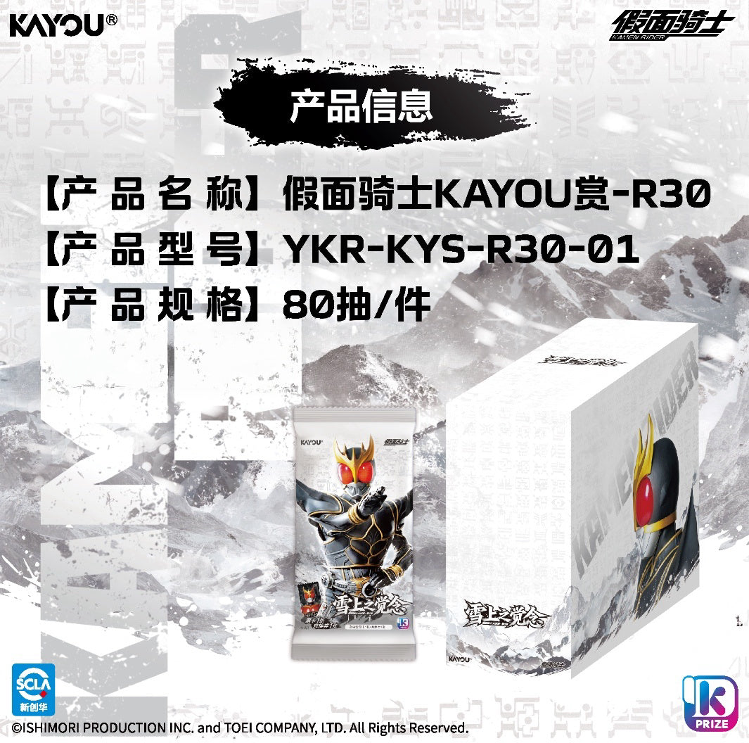 KAYOU Kamen Rider Prize Collection - R30 Wave 1 Full case