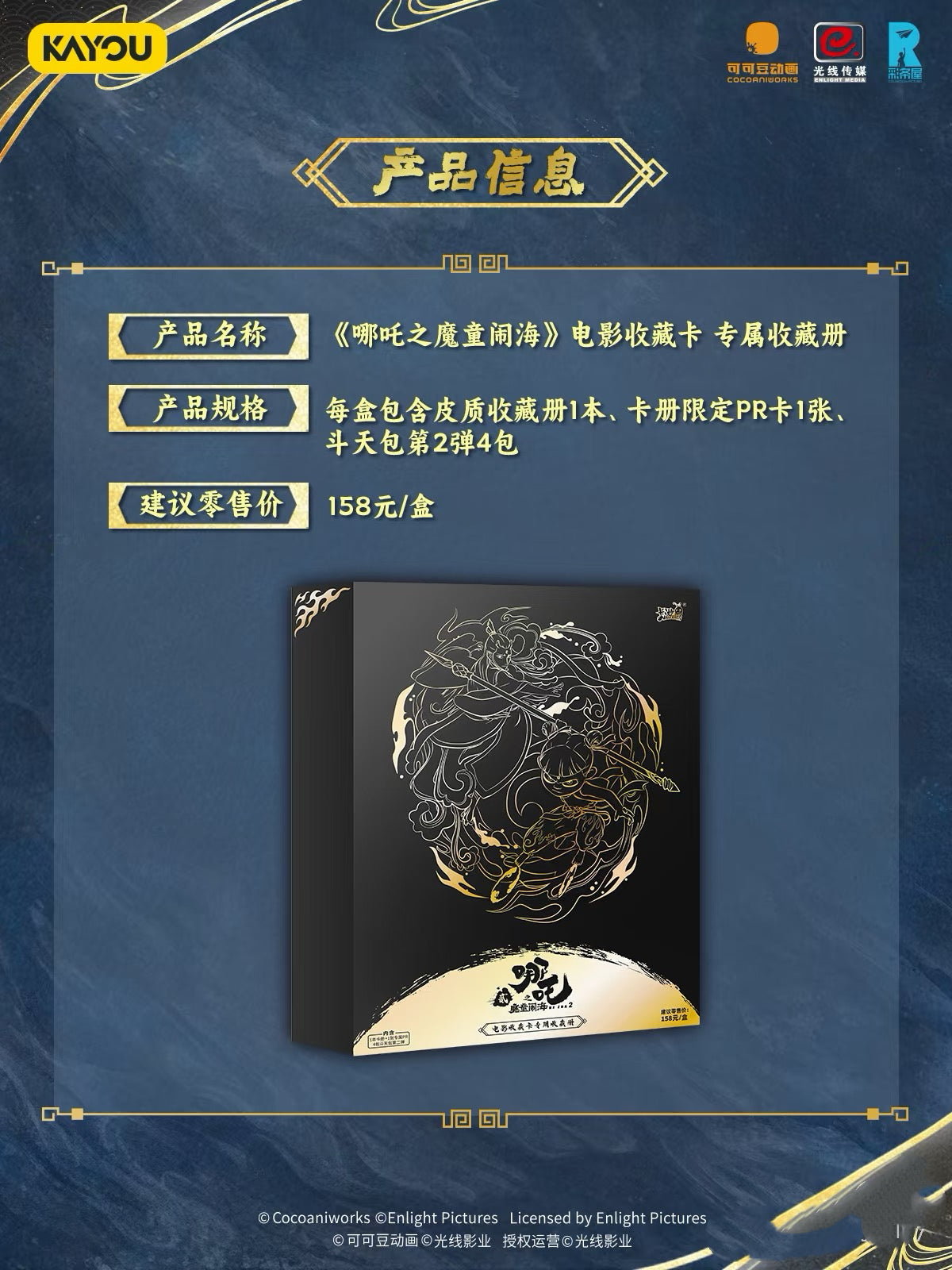 Kayou Nezha 2: Birth of the Demon Child - Card Album, Exclusive Storage Collector's Album, Movie Collector Cards, Nine-Pocket Card Album, Official Licensed