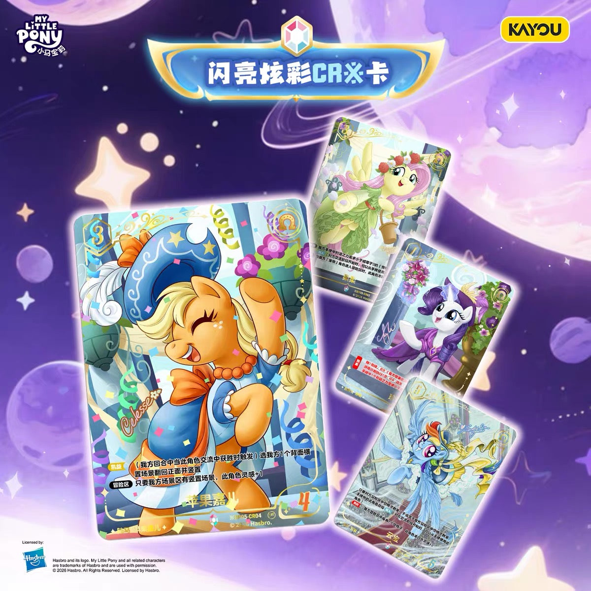KAYOU My Little Pony Trading Card Game | Princess Coronation — Brilliant Starlight & Shining Crown!MLP TCG