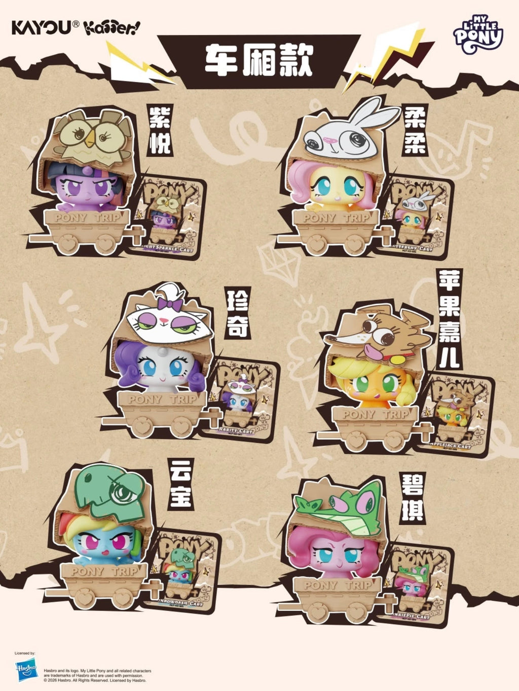 KAYOU My Little Pony Cardboard Box Adventure Click-Clack Mini Figures Wave 2
