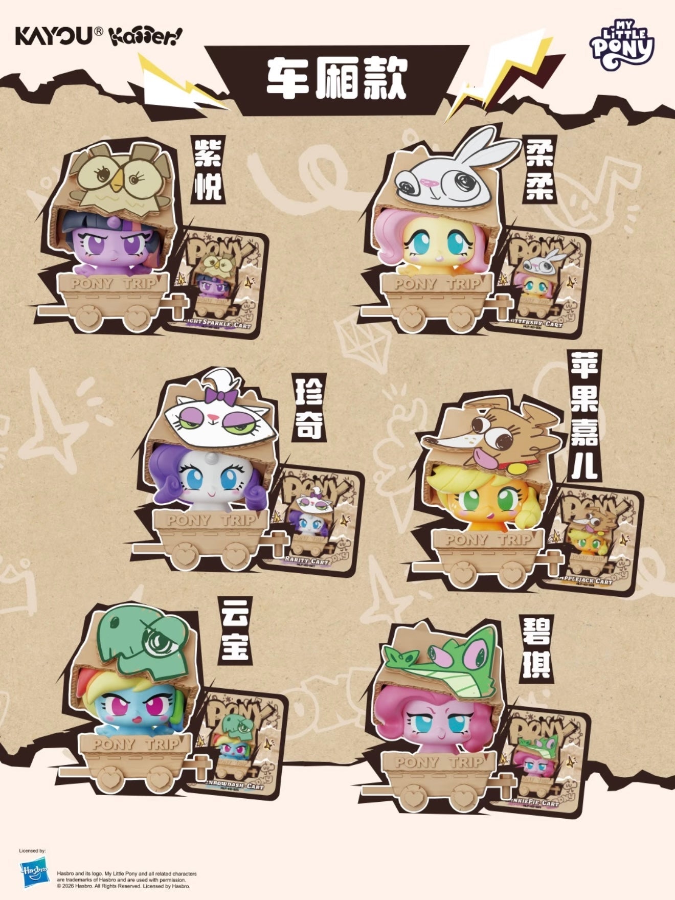 KAYOU My Little Pony Cardboard Box Adventure Click-Clack Mini Figures Wave 2