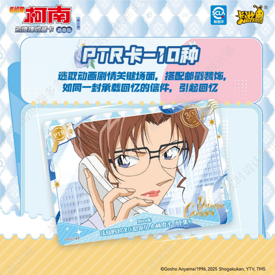 KAYOU Detective Conan Cards - Insight Pack Series 5, Co-Branded Merchandise Blind Box