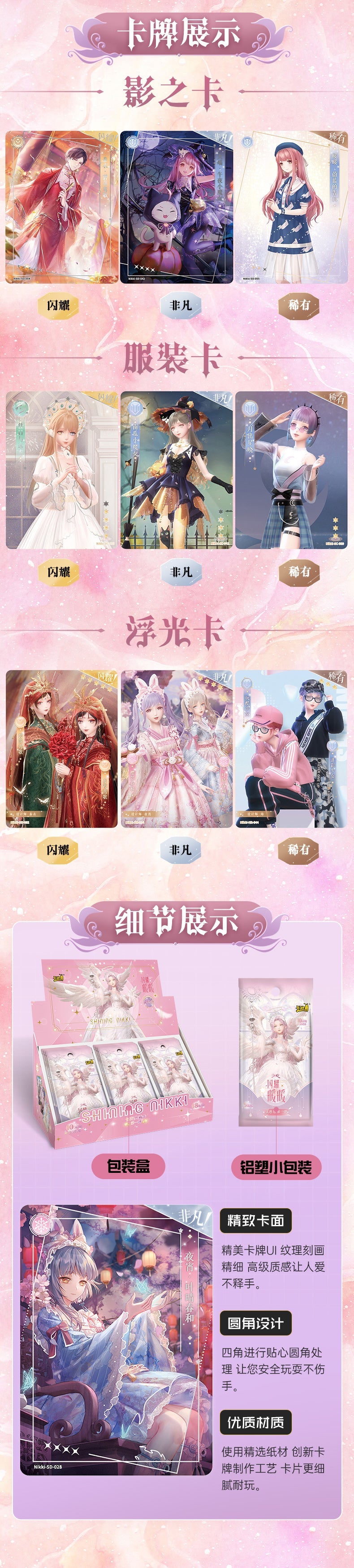Shining Nikki - Memory Sea Collection Cards - Inspiration Pack - Series 1 KAYOU