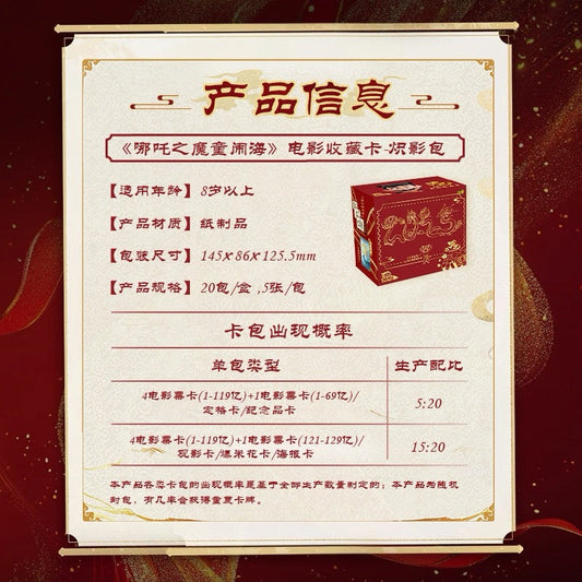 Kayou Nezha: The Devil Comes Out of the Sea (Nezha 2) Official Movie Collection Cards - Chiying Pack