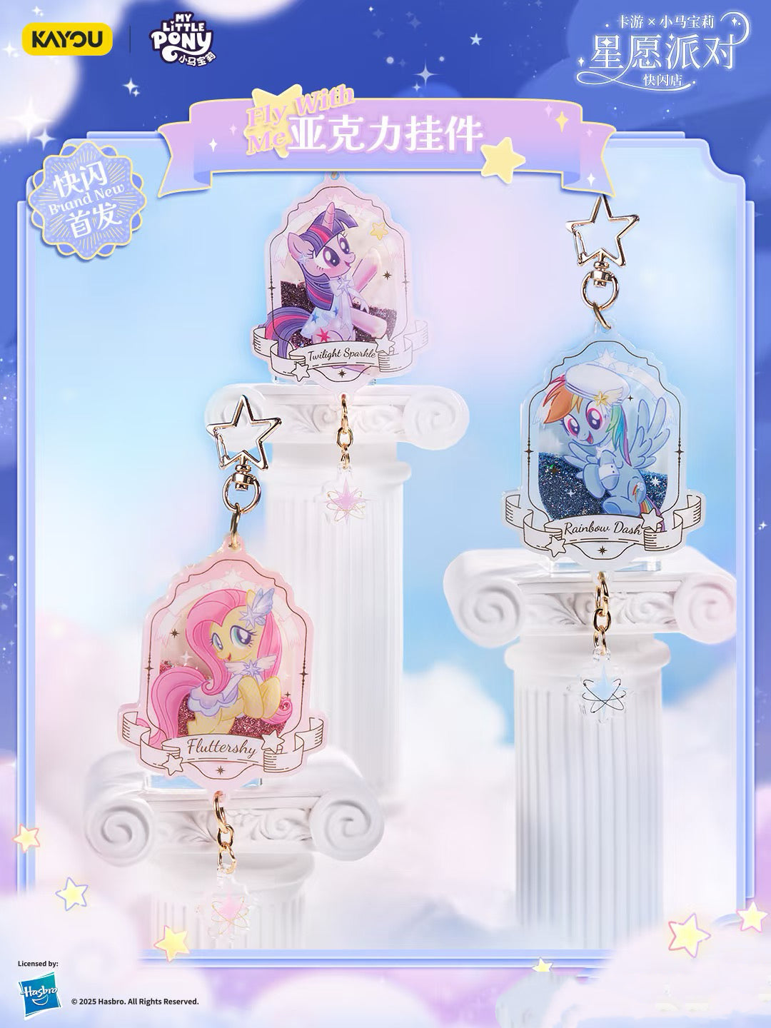 KAYOU My Little Pony Star Wish Party Shaker Keychain | One Full Box (Contains 6 Pieces)