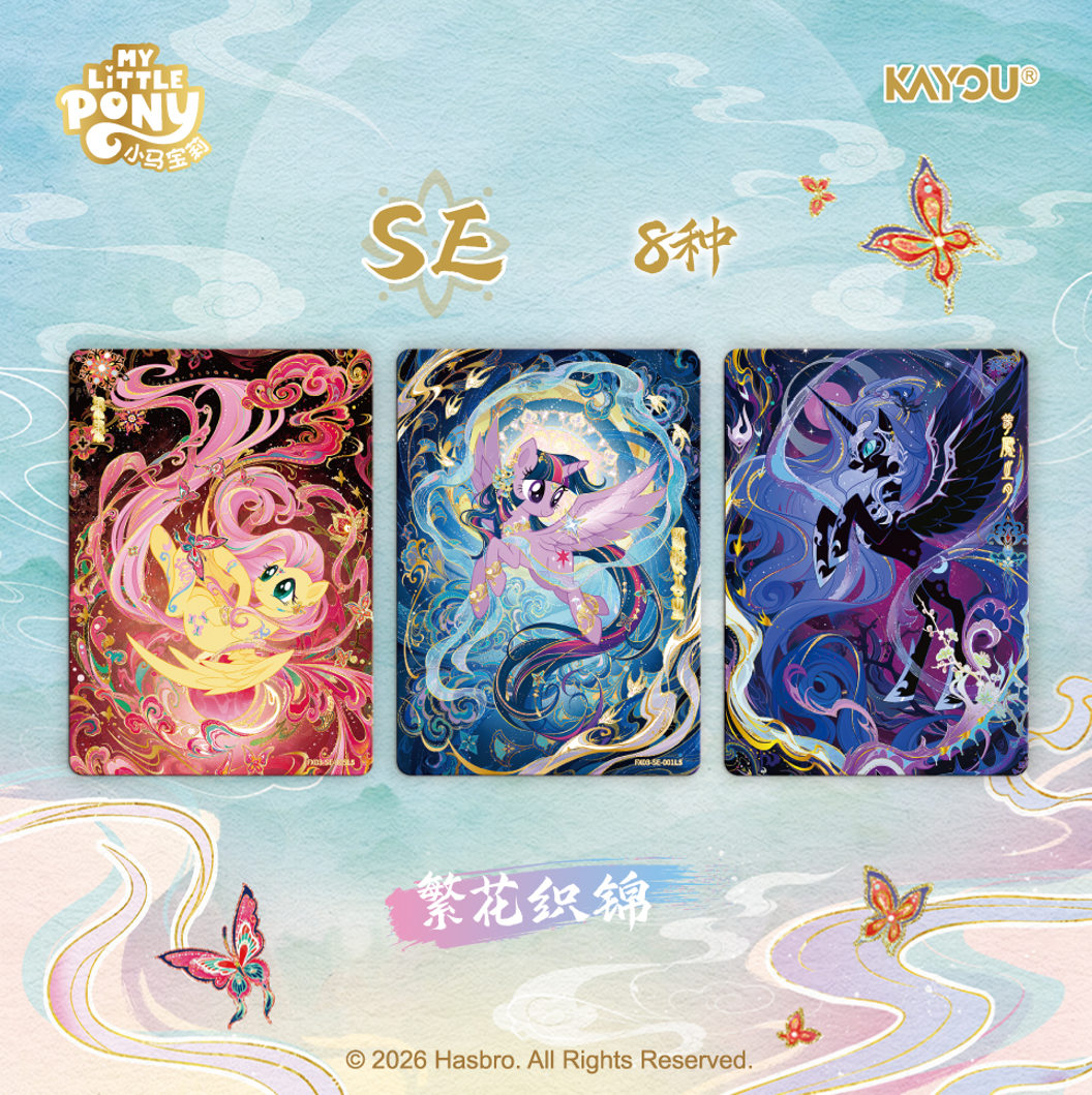 pre‑order NEW KAYOU My Little Pony Star Pack Wave 3