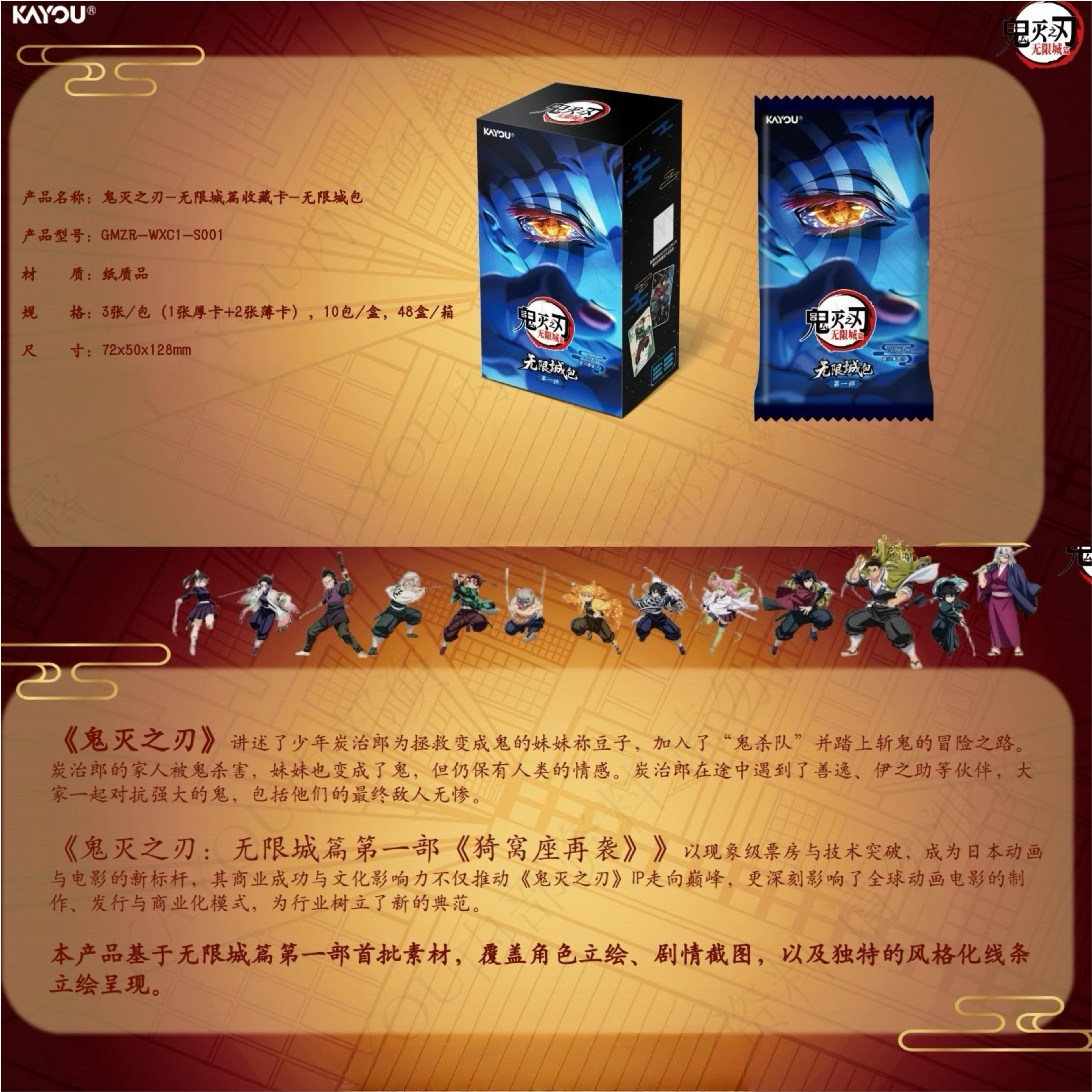 Demon Slayer: Infinity Castle Arc Collectible Cards - Infinity Castle Pack Wave 1