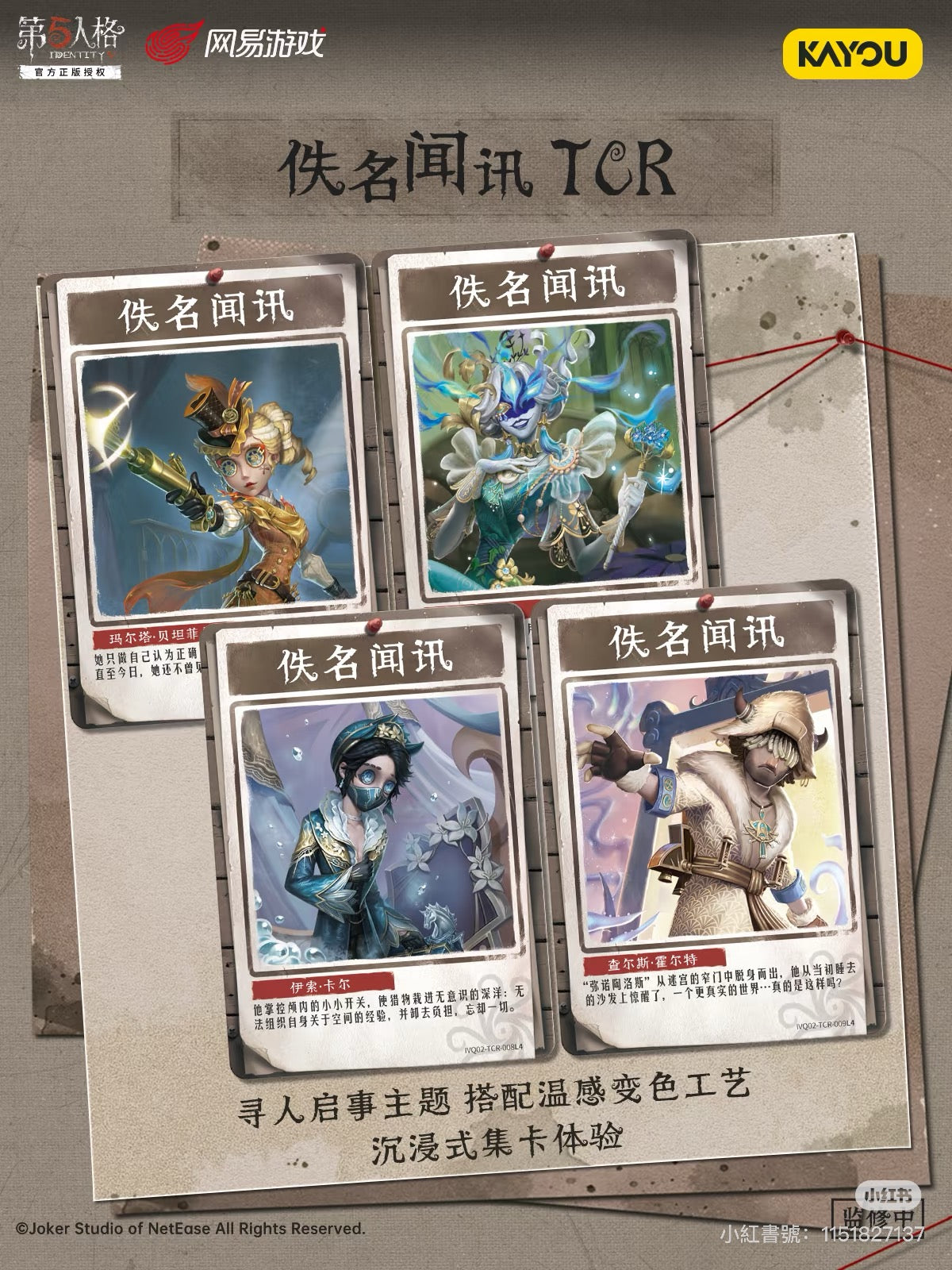 KAYOU Identity V – Fun Shadow Pack – Wave 2