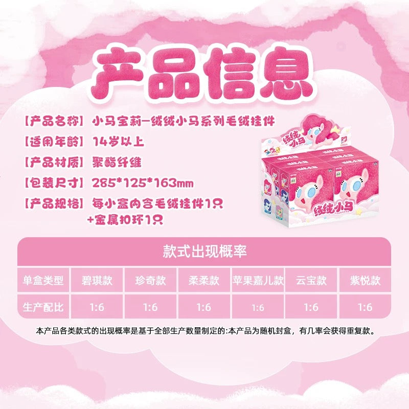 KAYOU My Little Pony Fluffy Ponies Series Plush Charms - One Full Box (Contains 6 Individual Boxes) - Official Licensed Anime Peripherals